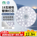 雷士（NVC）led灯盘吸顶灯替换灯芯圆形灯管灯条贴片灯板18瓦白光6500K