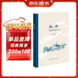 孔子：一路颠沛的圣人