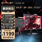 优派24.5英寸2K高清 超频320Hz FastIPS电竞显示器 硬件低蓝光 450nit高亮 宿舍PS5三角洲设计VX25G26