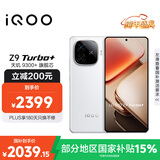 vivo iQOO Z9 Turbo+【国家补贴】12GB+512GB星光白 天玑9300+旗舰芯 自研电竞芯片Q1 6400mAh电池手机