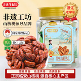 姚生记0添加临安山核桃仁200g 香脆免剥壳休闲零食 每日坚果炒货干果仁