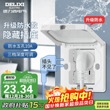 德力西开关插座86型嵌入式插座冰箱内嵌式隐藏式插座 防水白色10A五孔