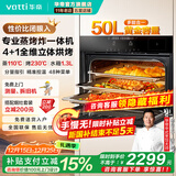 华帝（VATTI）国家政府补贴50升家用嵌入式蒸烤箱一体机  温湿双控 48种智能菜单 多功能烘焙电蒸箱电烤箱 i23018 黑色
