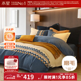 水星家纺四件套床上用品 100%纯棉磨毛发热套件 秋冬全棉加厚保暖轻奢北欧 费尔岛【A类全棉磨毛/速暖升温】 1.2米床 床单款 （被套150*210cm）