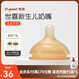 世喜新生儿奶嘴防胀气玻璃ppsu奶瓶专用奶嘴奶瓶配件 新生儿奶嘴 （3-6月）