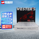 韦斯特空调滤芯带炭空调滤清器MK7140（长安UNI-K/UNI-T 2.0T）