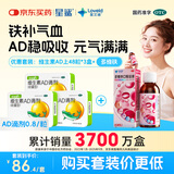 星鲨维生素AD滴剂（胶囊型）48粒3盒 1岁以上+多维铁口服溶液补铁补气血女儿童补铁剂口服液含维生素B叶酸135ml