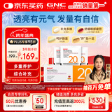 GNC健安喜女性20+营养包30包 复合维生素矿物质熬夜抗糖护眼花少同款