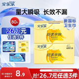 安尔乐 纤柔亲肤极洁主义护垫迷你超薄155mm80片【品牌直供 安心品质】