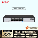 华三（H3C）16口千兆交换机 非网管企业级交换器 网络网线分线器分流器 自带挂耳 可上机架 Mini S16G-U