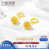 六福珠宝新年礼物 足金光砂圆珠黄金耳环耳饰 计价 G01G0030DS 约2.13克