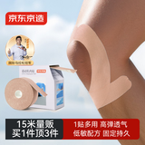 京东京造 肌肉贴肤色15米 弹性胶布运动绷带内效贴膝盖脚踝背部防拉伤胶带