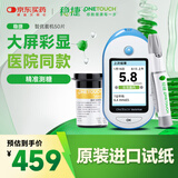强生稳捷血糖仪家用稳悦智优套机低痛免调码（含50片试纸+采血针）