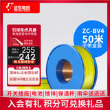 远东电缆ZC-BV/BVR2.5-6平方国标家装铜芯硬软电线 50米集合 阻燃硬线BV4双50米