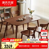 源氏木语 实木餐桌现代简约家用饭桌北欧小户型餐厅桌子橡木 胡桃色餐桌1.6米+圆弧餐椅*6