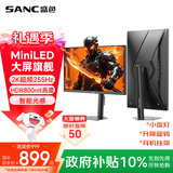 SANC盛色27英寸2K255Hz MiniLED电竞显示器 QD量子点10Bit 智能光感 HDR800nit高亮 电脑屏幕 S73M