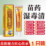 VSEA苗药湿毒清膏湿i疹真菌止痒膏湿痒王皮毒清断痒王皮肤瘙痒