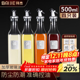 拜杰玻璃油壶油瓶500ml*4 倒油壶不挂油调料瓶酱油瓶醋壶佐料瓶调味罐