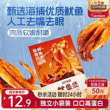 三只松鼠鱿鱼须烧烤味120g 大连特产即食鱿鱼办公室休闲解馋零食独立包装
