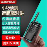 宝锋（BAOFENG）【双台价】BF-888SPlus炫彩版 大功率远距离对讲机商用民用户外商业酒店手台（黑色）