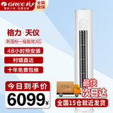 格力（GREE）空调3匹 天仪 新一级能效 变频冷暖 自清洁 云逸智能WiFi 大风量圆柱形客厅立式空调柜机 3匹一级能效天仪【高性价比】