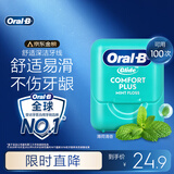 欧乐B牙线卷牙签细滑扁线正畸舒适深洁便携薄荷40m约100次新老包装混发