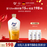 福来（freiol）福来倍护油特护无香润肤身体油预淡纹护肤精油125ml/瓶