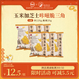 茶颜悦色干脆玉米芝士三角 解馋小零食膨化食品办公室零食20g*6袋装共120g