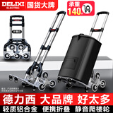 德力西爬楼梯手拉车便携行李上楼搬运神器拉货购物买菜折叠式小拉杆拖车 【新升级-特厚铝架】可爬楼-耐磨低音6轮+万向轮+袋