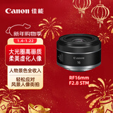 佳能（Canon）RF16mm F2.8 STM 大光圈超广角定焦镜头