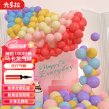 光多拉马卡龙气球儿童生日装饰布置开业毕业结婚表白加厚彩色乳胶气球