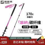 探路者（TOREAD）喀纳登山杖手杖碳素碳纤维可伸缩超轻户外徒步便携爬山棍  树莓粉