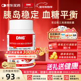 DNG进口苦瓜铬糖尿病人保健专用肉桂元素高平衡压脂胰调理胶囊90粒