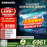 三星（SAMSUNG）85DU8000 85英寸 平板液晶AI电视 超薄4K 无开机广告 UA85DU8000JXXZ 二级能效补贴【国家补贴】