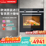 西门子（SIEMENS）【德国进口】黑魔方专业嵌入式电烤箱71L 3度控温 大容量自清洁 家用纯烤箱HB534ABR0W