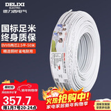 德力西(DELIXI)电线电缆 BVVB2.5平方两芯护套线 家装家用铜芯电线 50米