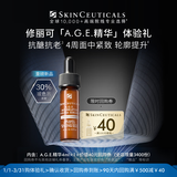 修丽可AGE精华4ml 护肤品玻色因抗糖抗老紧致会员试用【重磅新品】