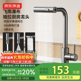 京东京造水龙头厨房 洗菜盆冷热抽拉式三功能304不锈钢飞雨瀑布水槽龙头