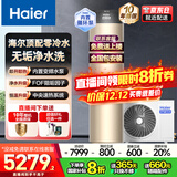 海尔（Haier）国家补贴新1.5匹空气能热水器200升超一级能效双变频80℃高水温杀菌中央速热家用商热泵电辅热水器 200升无垢净水洗【零冷水】 定频 带电辅热