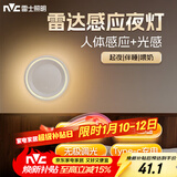 雷士（NVC）感应小夜灯氛围灯强力磁吸床头照明学生宿舍起夜灯