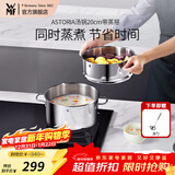 WMF福腾宝家用不锈钢蒸锅蒸笼汤锅炖锅燃气电磁炉蒸大闸蟹Astoria ASTORIA汤锅+蒸屉 2层 20cm
