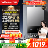 万和（Vanward）燃气热水器16L天然气恒温家用JSQ30-16A3 PRO【品牌补贴15%】ECO节能省气40%抗风防冻 上门安装