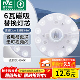 雷士（NVC）led灯盘吸顶灯替换灯芯灯板磁吸灯泡灯条贴片替换灯盘光源灯管 6W白光/建议3-8㎡(含接线柱)