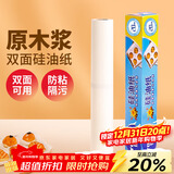 优奥双面硅油纸20米*30cm空气炸锅烤箱烘焙纸防油防粘食品级耐高温