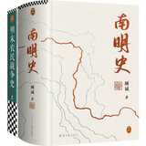 南明史（精装版）正版 （25周年精装纪念版，布艺烫印封面，全彩影印顾诚未刊手稿《谈治史》） 南明史（（精装普通版））+明末农民战争史