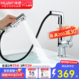 华艺升降旋转抽拉式冷热面盆龙头可洗头浴室柜水龙头冷热龙头卫生间 亮光银【升降抽拉+漱口模式+花洒水+冰柱水】 精铜主体