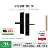 华为智能门锁M2 家用指纹锁密码锁非全自动电子锁华为鸿蒙全屋智能联动防盗门锁免费上门安装 华为智能门锁SE【免费上门安装+三年质保】