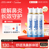 诺斯清海盐水喷鼻鼻炎喷剂生理海盐水儿童洗鼻器鼻喷雾鼻腔喷雾器鼻窦炎 【周期装】等渗成人80ml*3