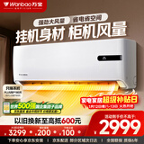 万宝空调大3匹新一级能效变频冷暖 客厅办公室壁挂式挂机 以旧换新 家电国家补贴 KFR-70GW/BPWB2-N1