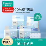 全棉时代新生婴儿隔尿垫宝宝防水透气纯棉一次性护理垫防漏尿片垫 【45*45cm加大加厚】20片*4包装